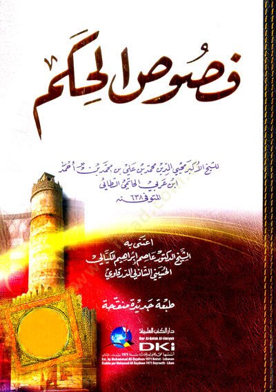 Fususül-Hikem  - فصوص الحكم