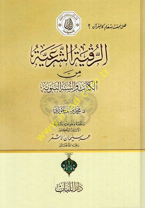El-Garam bi Edletul-Ahkam