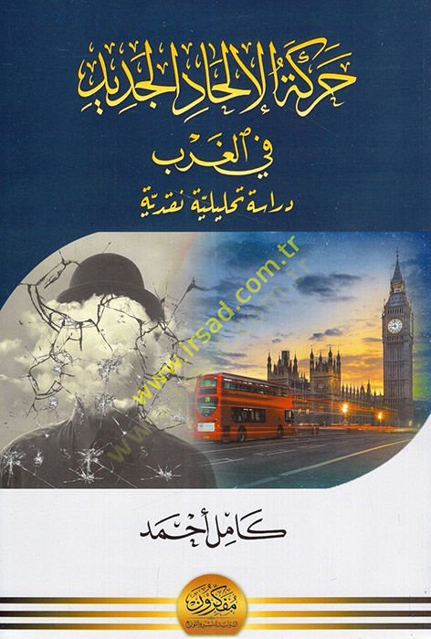 Hareketül-ilhadil-cedid fil-garb  - حركة الإلحاد الجديد في الغرب دراسة تحليلة نقدية