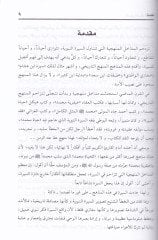 Ed-Diblumasiyyetü'n-Nebeviyye Rusulullan (SAV) fi Mecca İntisaratun Nebeviyye bila Hurubin Demeviyye - الدبلوماسية النبوية رسول الله صلى الله عليه وسلم في مكة انتصارات نبوية بلا حروب دموية