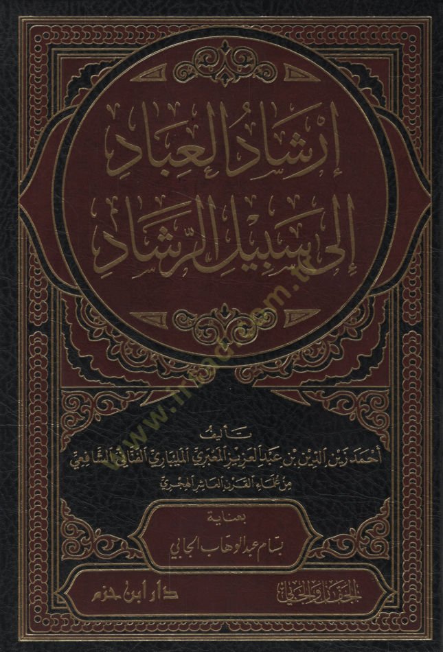 İrşadül-İbad ila Sebilir-Reşad   - إرشاد العباد إلى سبيل الرشاد
