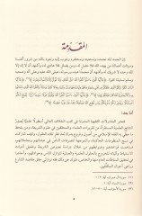 Ta'silü Bahsi'l-Mesaili'l-Fıkhiyye - تأصيل بحث المسائل الفقهية