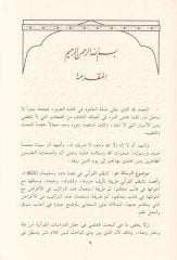En-Nazmu'l-Kur'ani fi Kıssati David and Solomon - النظم القرآني في قصة داود وسليمان