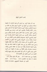 Kitabül-Ahbarit-Tıval  - كتاب الأخبار الطوال