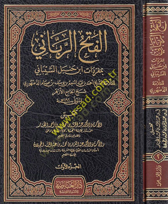 el-Fethür-rabbani  - الفتح الرباني بمفردات ابن حنبل الشيباني