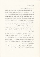 Mebadiü'l-Felsefeti'l-İslamiyye - مبادئ الفلسفة الإسلامية