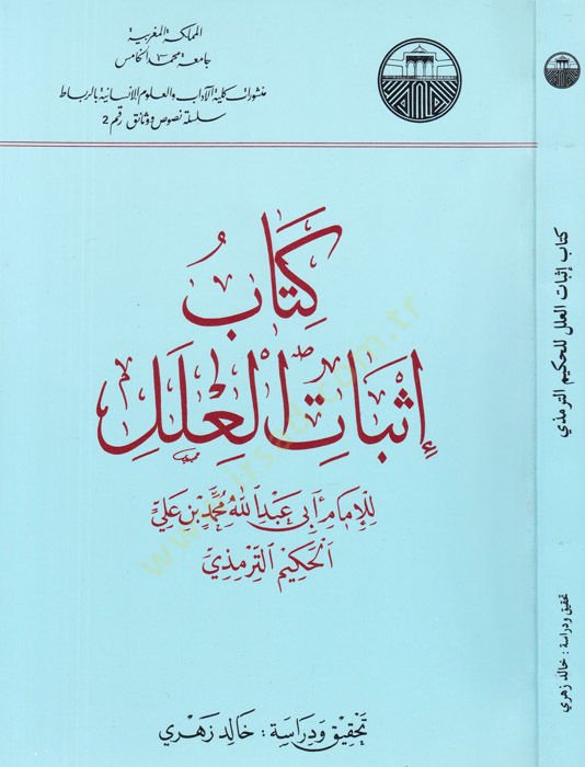 Kitabu İsbatil-İlel  - كتاب إثبات العلل