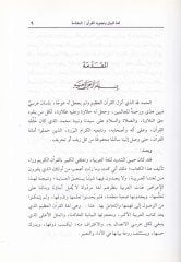 Lugatül-Beyan ve Tecvidül-Kuran  - لغة البيان وتجويد القرآن