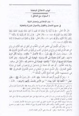 İthafül-Muhibbin bi-Tertibi Riyazis-Salihin  - إتحاف المحبين بترتيب رياض الصالحين