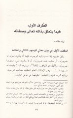 Risaletü'l-Kada ve'l-Kader - رسالة القضاء والقدر