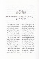 El-Vesaya  - الوصايا