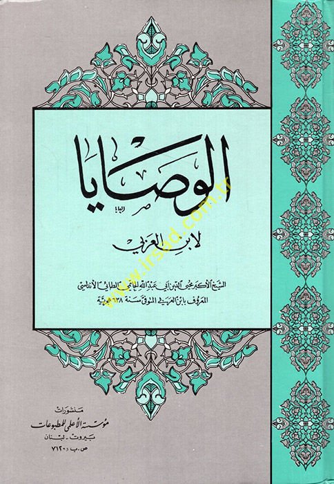El-Vesaya  - الوصايا