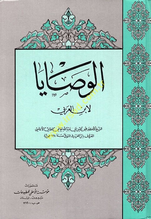 El-Vesaya  - الوصايا