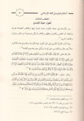 Ahkamül-Mevlud fil-Fıkhil-İslami  - أحكام المولود في الفقه الإسلامي