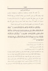 El-Vesaiku'l-Muhtasara  - الوثائق المختصرة