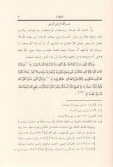 El-Vesaikul-Muhtasara  - الوثائق المختصرة