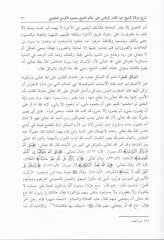 İhyaül-Kulub Şerhüş-Şeyh Abdülkadir Er-Rafii El-Faruki Et-Trablusi ala Hikemi Şeyhihi Sidi Mahmud Kürdi El-Halveti - إحياء القلوب شرح الشيخ الطرابلسي على حكم شيخه سيدي محمود الكردي الخلوتي
