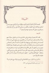 Tikraru'l-Fatihati'l-Kuvveti'l-Kamine - تكرار الفاتحة القوة الكامنة