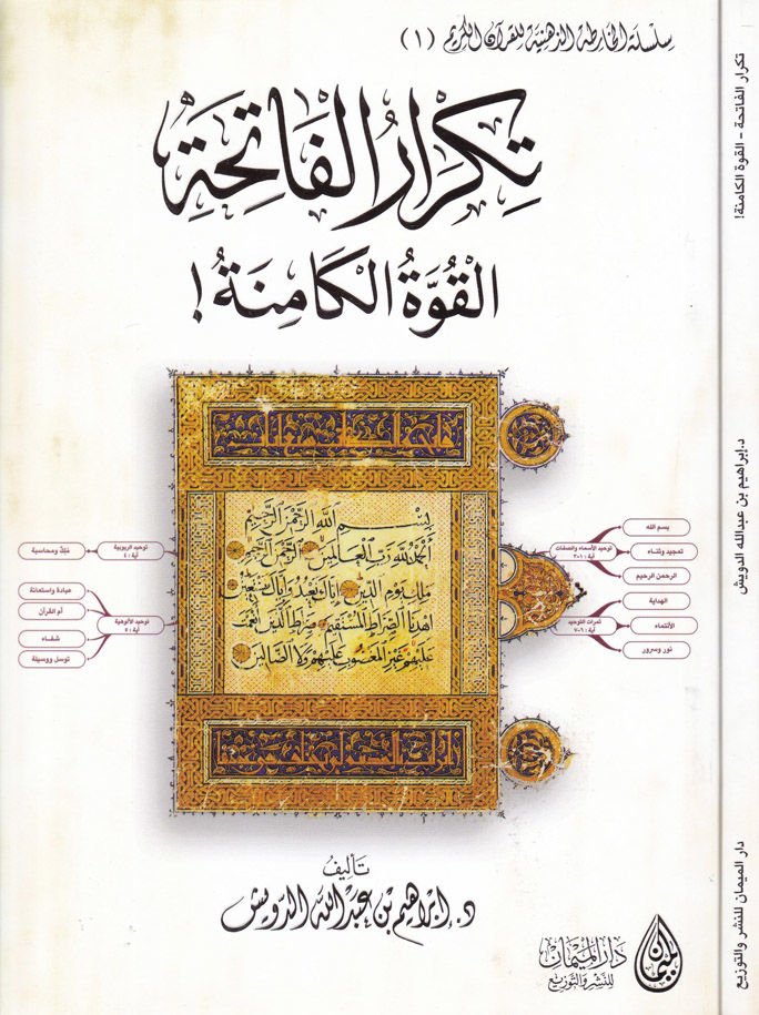 Tikraru'l-Fatihati'l-Kuvveti'l-Kamine - تكرار الفاتحة القوة الكامنة