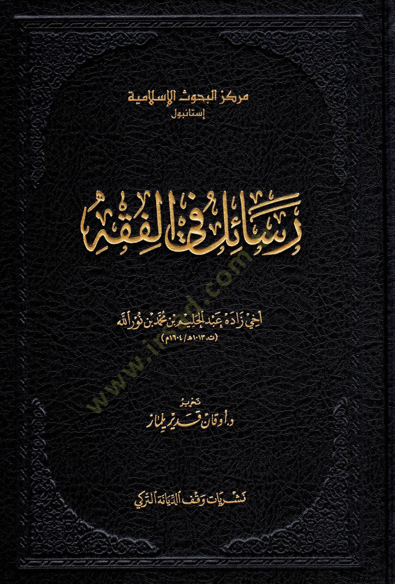 Resail fil-Fıkh - رسائل في الفقه