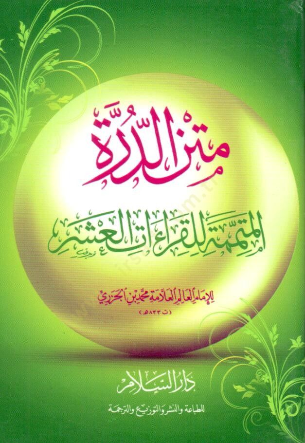 metnud durratil mutemmime lil kiraatil aşr - متن الدرة المتتمة للقراءات العشر