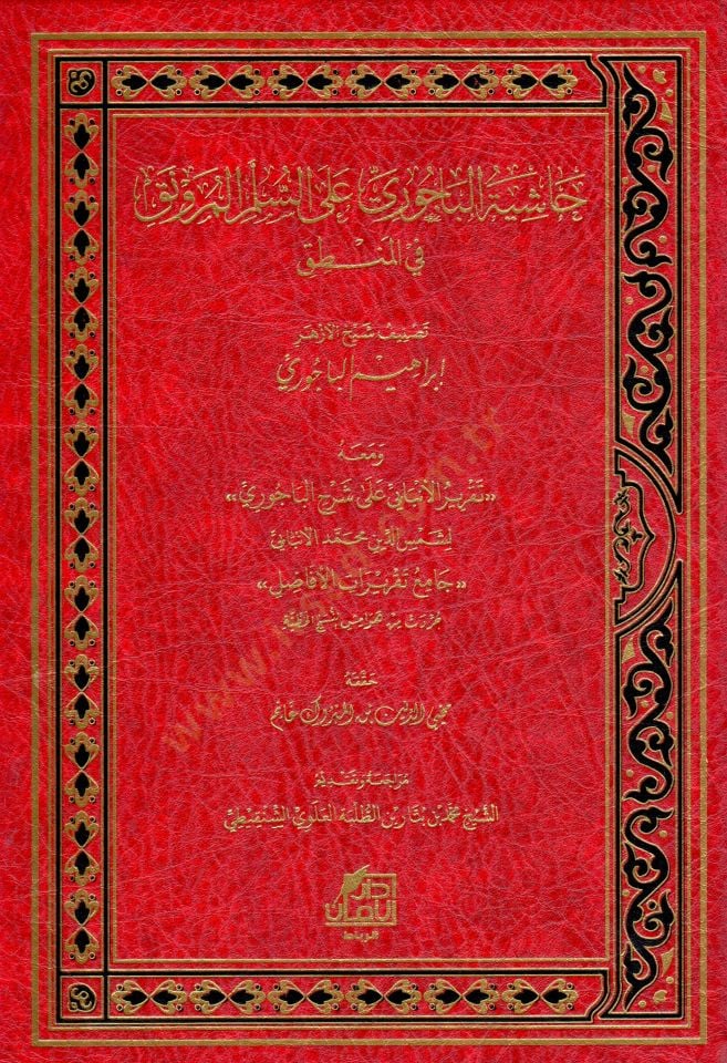 Haşiyetü'l-Bacuri ale's-Süllemi'l-Münevrak fi'l-mantık
