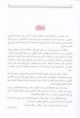 Al-Bayan ve't-Tabyin - البيان والتبين