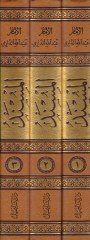 صحيح البخاري - المسند