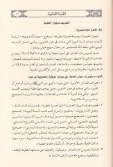 صحيح البخاري - المسند