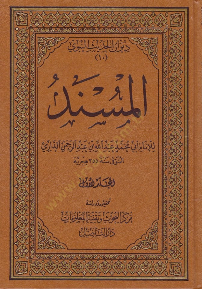 صحيح البخاري - المسند