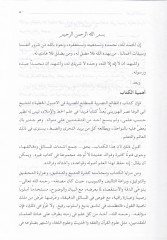 El-Mataliün-Nasriyye lil-Metaliil-Mısriyye fil-Usulil-Hattıyye  - المطالع النصرية للمطابع المصرية في الأصول الخطية أصول الكتابة والإملاء