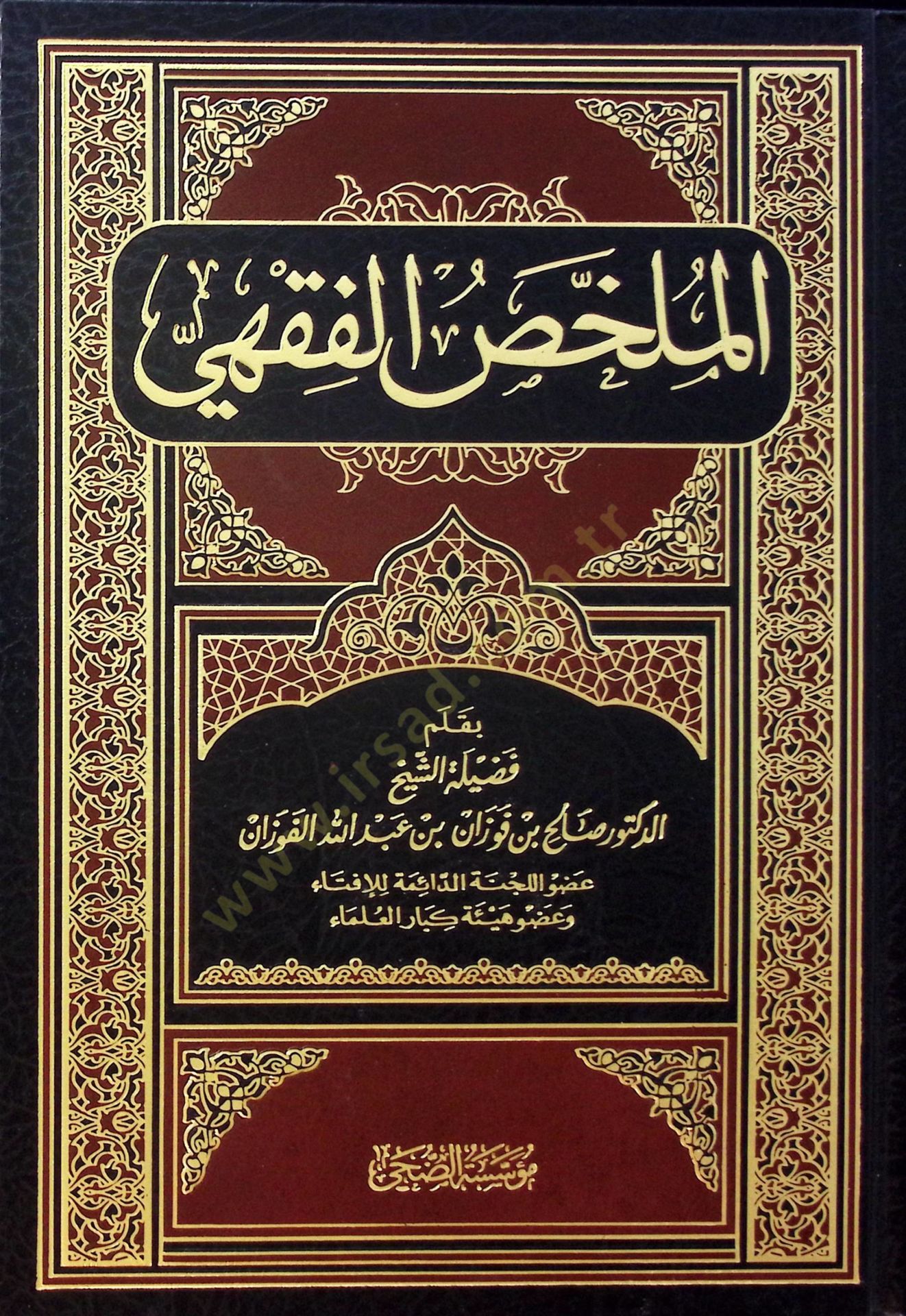 El-Mülahhasül-Fıkhi  - الملخص الفقهي