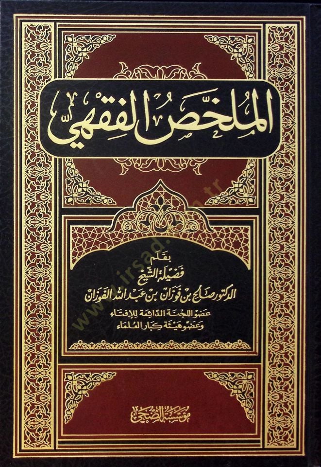 El-Mülahhasül-Fıkhi  - الملخص الفقهي