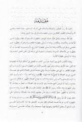 Ahkamüt-Tahare  - أحكام الطهارة