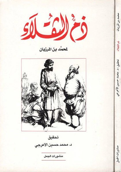 Zemmüs-Sükala  - ذم الثقلاء