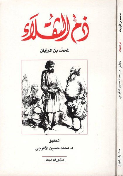 Zammü's-Sükala - ذم الثقلاء