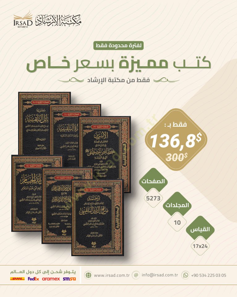 El-Mektebetül-Bulkiniyye  - المكتبة البلقينية الجزء الأول : ترجمة الإمام المجتهد شيخ الإسلام سراج الدين البلقيني