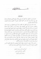 El-Ucab fi Beyanil-Esbab Esbabu Nüzulil-Kuran - العجاب في بيان الأسباب أسباب نزول القرآن