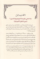 El-Haritatü'z-Zihniyye li'l-Kur'ani'l-Karim Sureti'l-Bakara En-Müzecen أتموذجا الطريق الأسهل للحفظ والتدبر معا