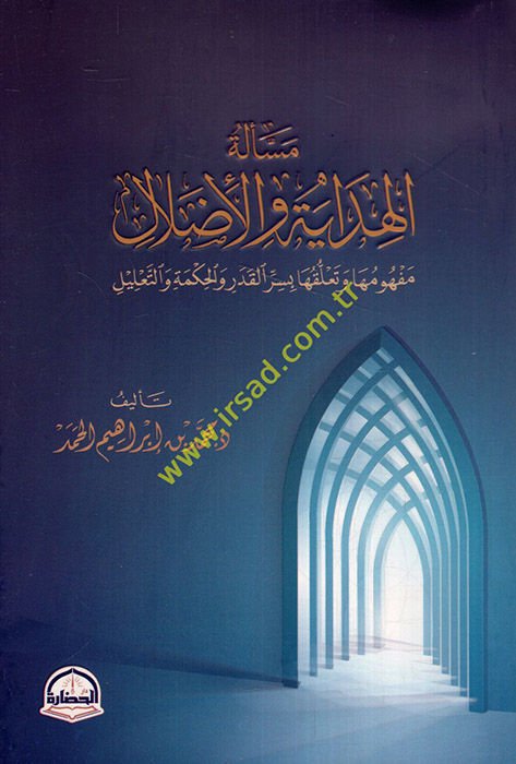 Meseletül-hidaye vel-ıdlal mefhumuha ve teallukuha bi-sırril-kader vel-hikme vet-talil  - مسألة الهداية والإضلال مفهومها وتعلقها بسر القدر والحكمة والتعليل