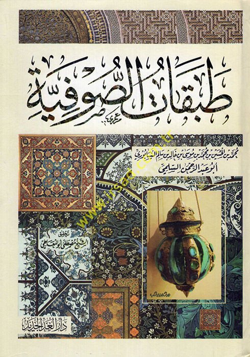 Tabakatüs-sufiyye  - طبقات الصوفية