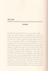 Ed-Devletül-Osmaniyye vel-Alemül-Muhit biha - الدولة العثمانية والعالم المحيط بها