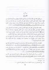 Mebahis fi Ulumil-Kuran  - مباحث في علوم القرآن