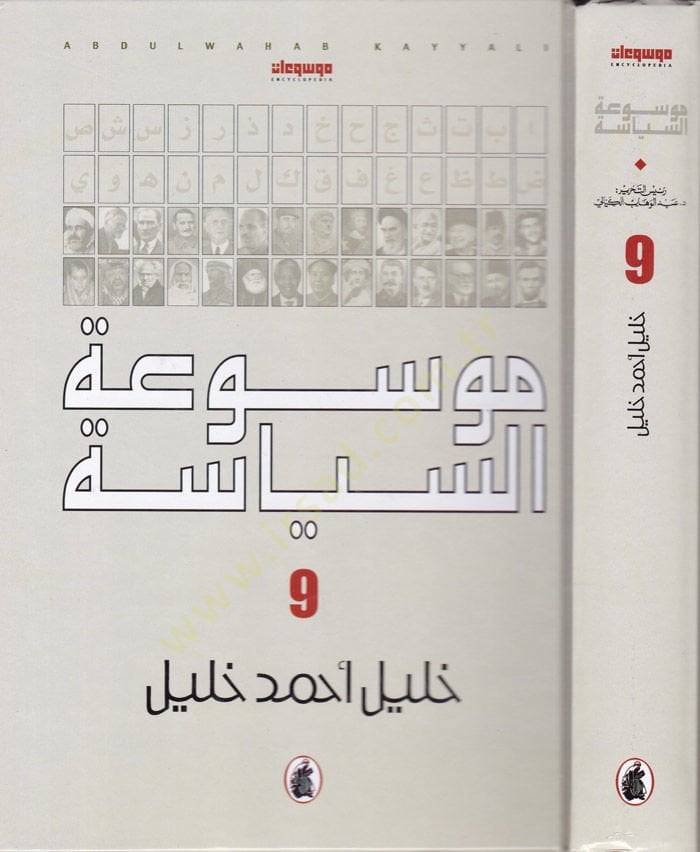 Mevsuatü's-Siyase - موسوعة السياسة