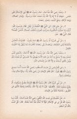 Bugyetu Külli Müslim min Sahihi Bukhari ve Muslim - بغية كل مسلم من صحيح البخاري ومسلم