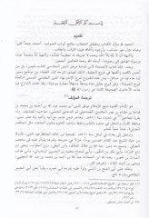 El-Udde Şerhü'l-Umde - العدة شرح العمدة