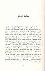 Şevkü'l-Müsteham fi Ma'rifeti Rumuzi'l-Aklam