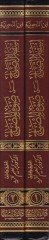 Isfârü's-Sabâh an Dav'i'l-Misbâh - إسفار الصباح عن ضوء المصباح