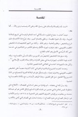 Isfârü's-Sabâh an Dav'i'l-Misbâh - إسفار الصباح عن ضوء المصباح