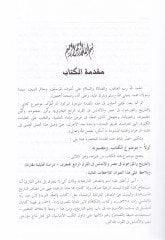 Et-Tarih vel-Müerrihun fi Mısr vel-Endelüs fil-Karnir-Rabi El-hicri / El-Aşir El-Miladi - التاريخ والمؤرخون في مصر والأندلس في القرن الرابع الهجري العاشر الميلادي